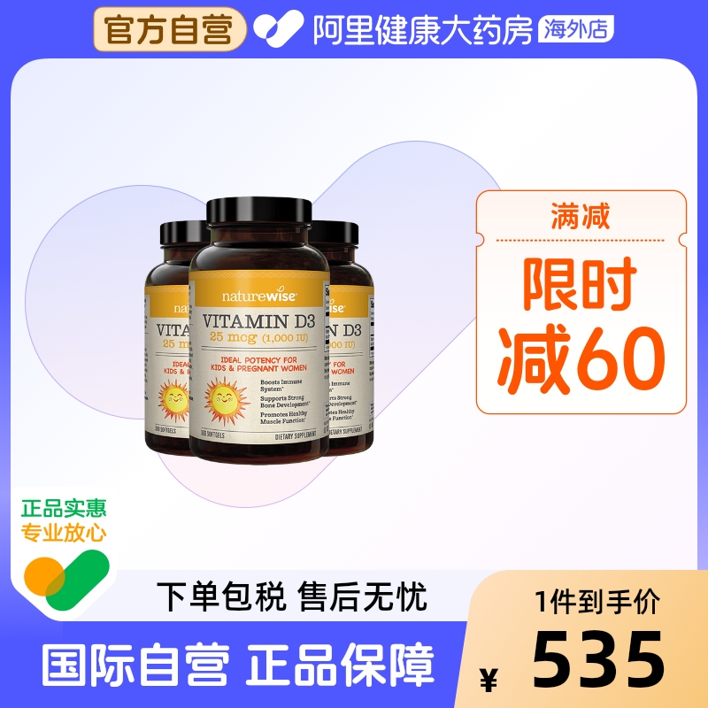 3瓶装 naturewise儿童宝宝维生素d3滴剂1000iu软胶囊nw阳光瓶vd3