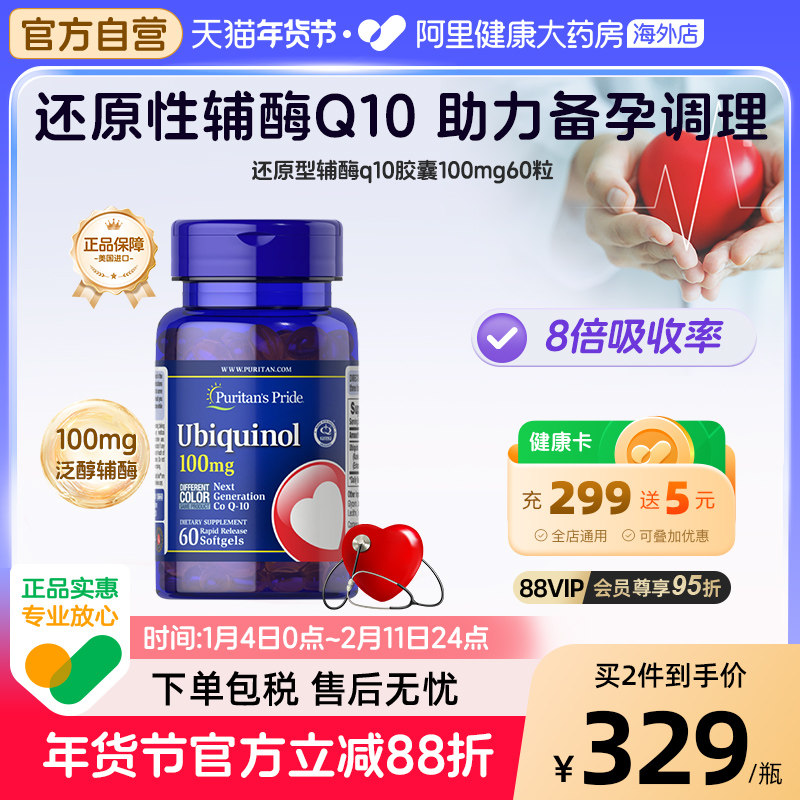 普丽普莱泛醇还原型辅酶q10胶囊100mg60粒8倍吸收备孕调理护心脏,保健食品/膳食营养补充食品,泛醇/泛醌/辅酶Q10,淘宝优惠券,粉丝福利购,淘宝优惠卷