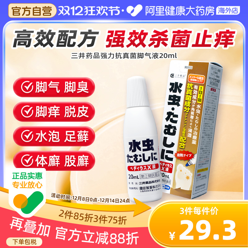 杀菌止痒  足癣 脚臭 脱皮 烂脚丫