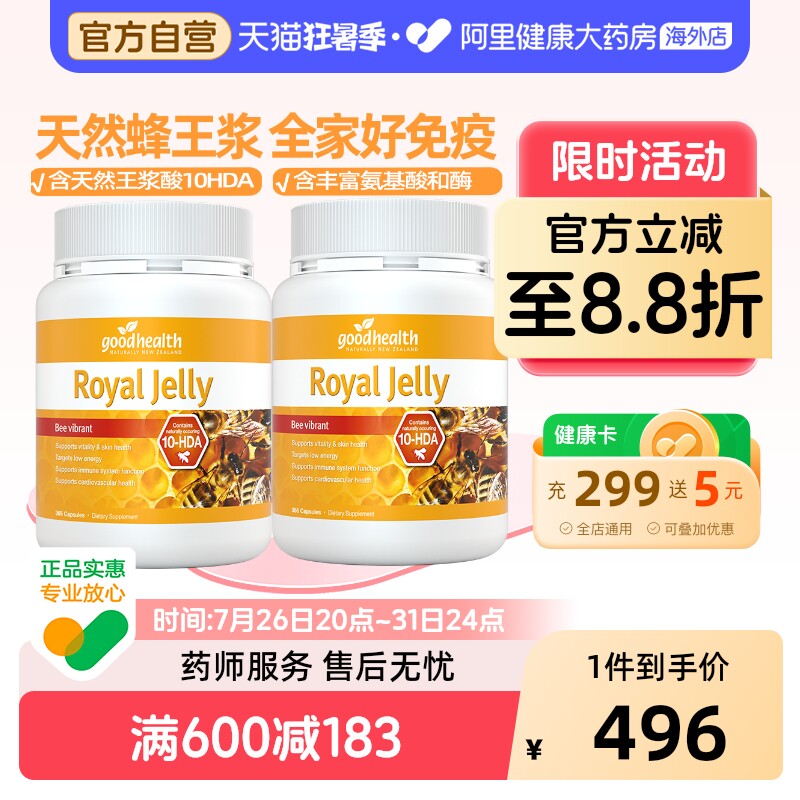 goodhealth蜂王浆助力全家免疫力