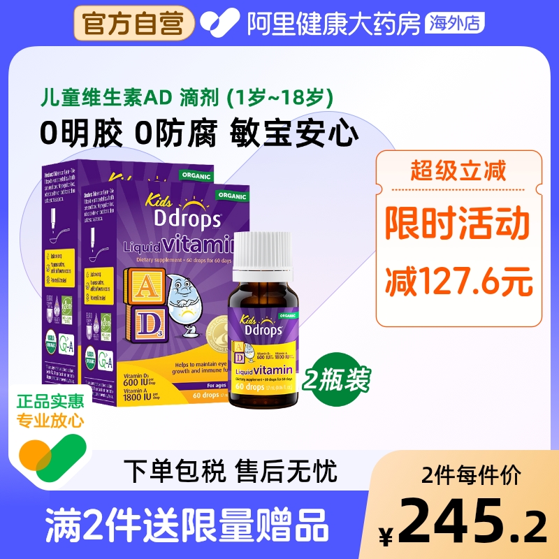 Ddrops 维生素AD一岁以上婴幼儿补钙ad非胶囊d3儿童ad滴剂*2瓶