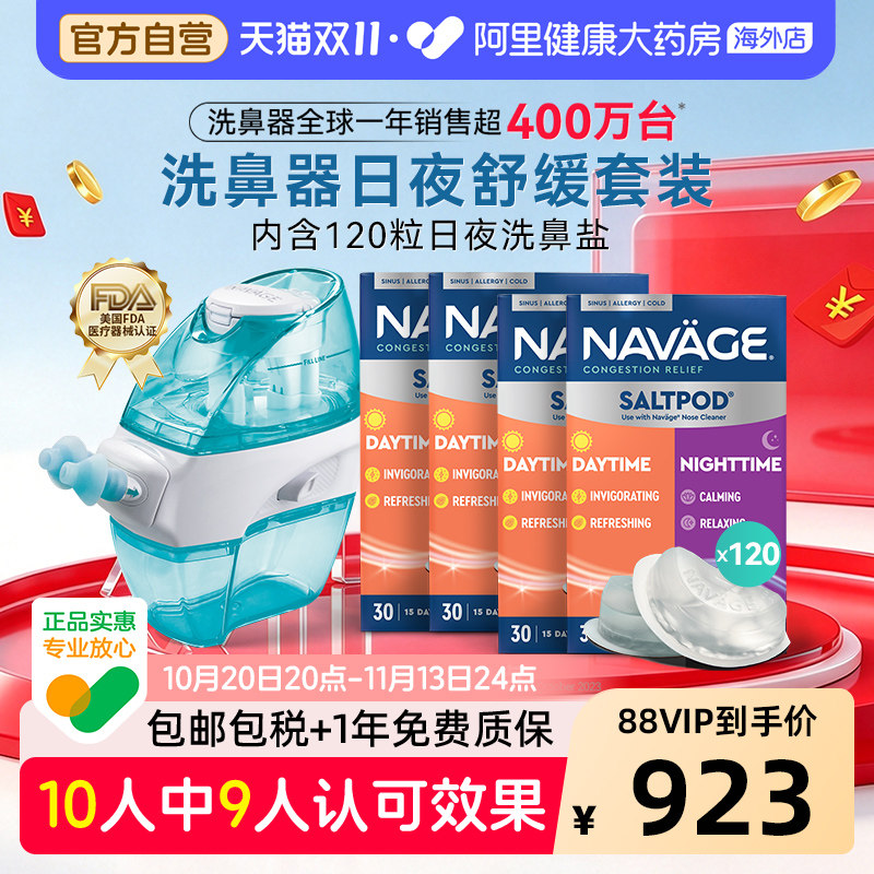 美国NAVAGE负压自动洗鼻器+日夜洗鼻盐*4鼻炎鼻窦炎冲洗器家用