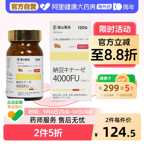 日本进口富山药品4000fu纳豆激酶