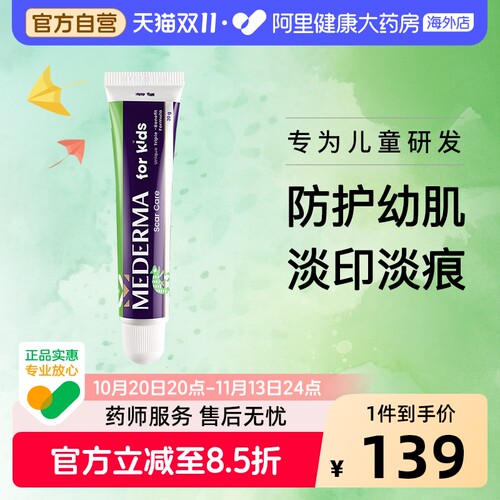 祛疤膏美德玛儿童专用