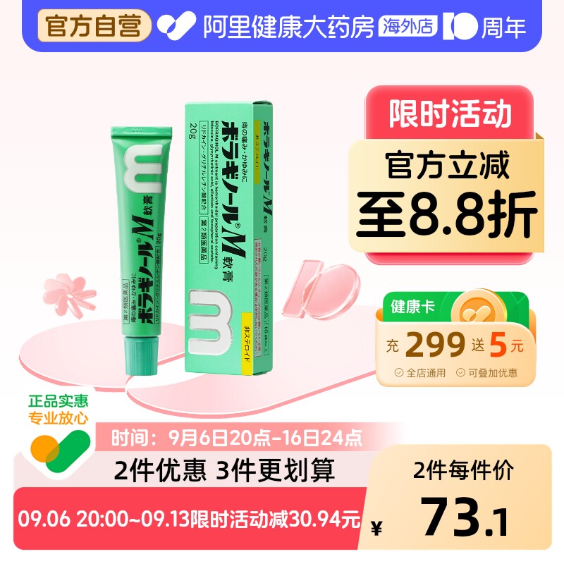 日本进口天藤孕妇外用痔疮膏20g无色无味无激素温和武田痔疮药图片