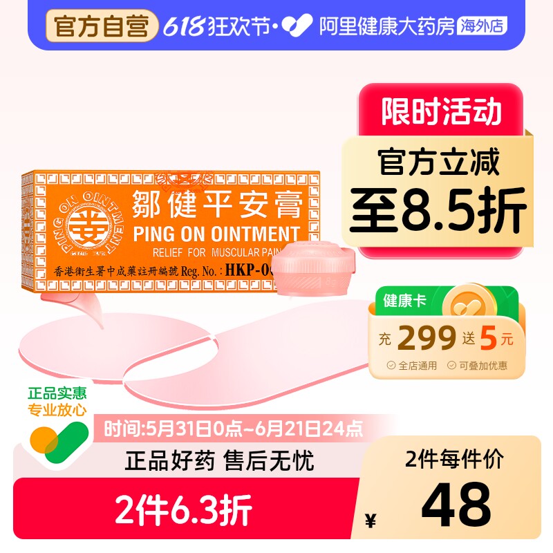 邹健平安膏8克x6盒装华润堂原装四季膏药官方进口港版香港正品
