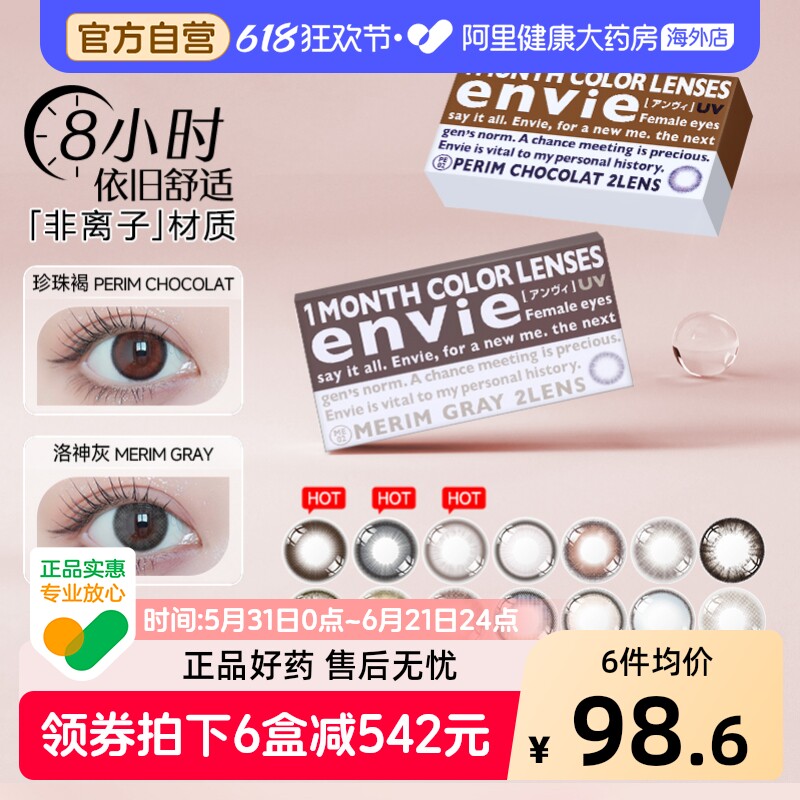 envie美瞳月抛2片大小直径彩色隐形近视眼镜自然混血非半年抛日抛