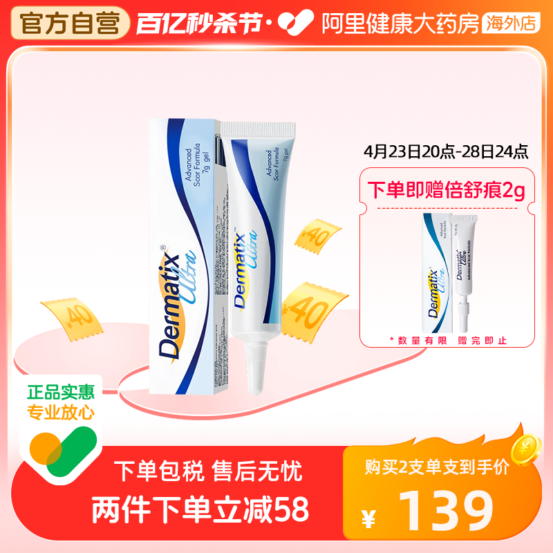 Dermatix倍舒痕祛疤膏成人7g祛疤凝胶术后恢复淡化疤痕儿童可用 医疗器械 祛疤产品 原图主图