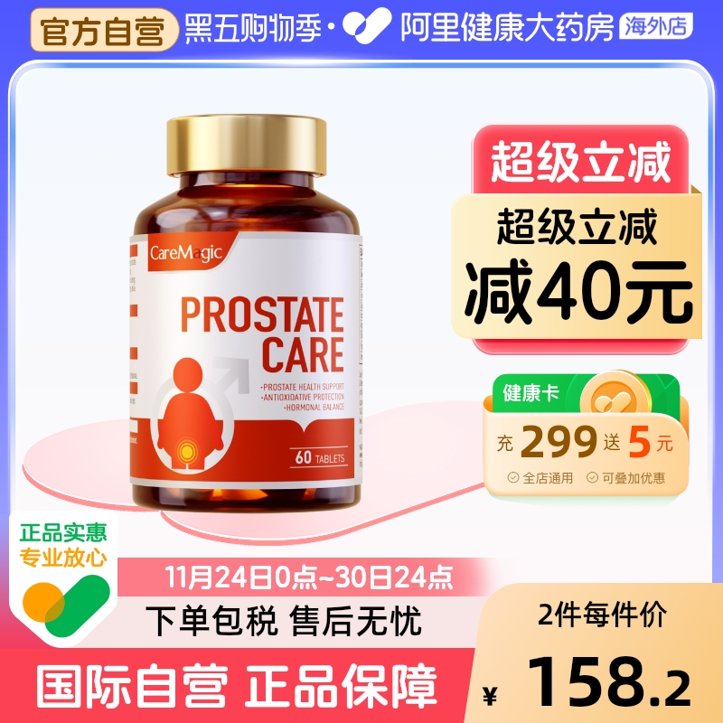 【专攻前列NO.l】番茄红素片√