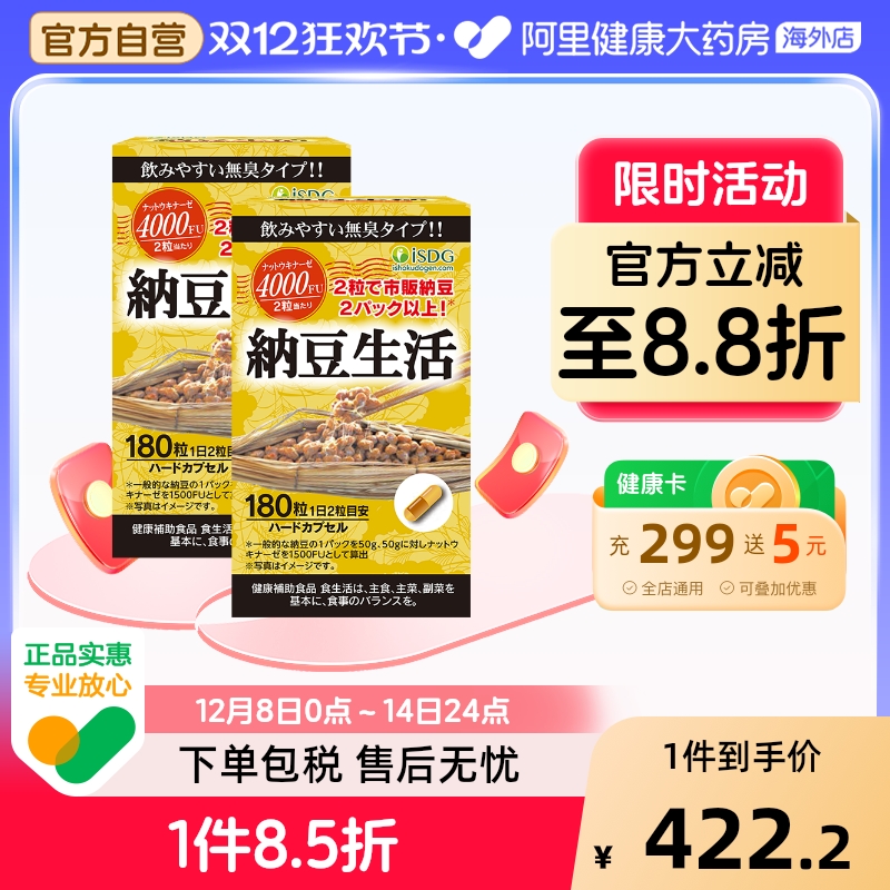 ISDG每日纳豆生活激酶畅通心血管