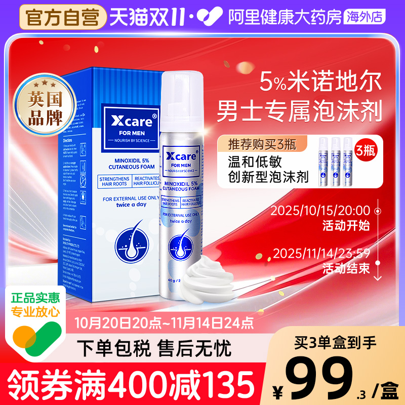 Xcare英国米诺地尔泡沫剂5%男性脂溢性脱发生发液增发防脱泡沫剂