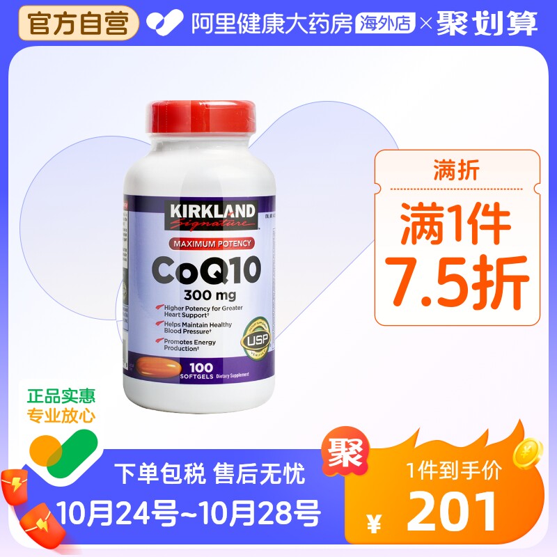 美国Kirkland柯克兰辅酶Q10软胶囊心脏保健品呵护心肌心脑 100粒属于什么档次？