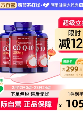 普丽普莱辅酶q10软胶囊护心脏抗氧化200mg240粒*3瓶成人美国进口