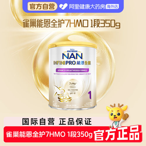 【自营】NAN雀巢能恩全护1段7HMO适度水解低敏婴儿奶粉350g