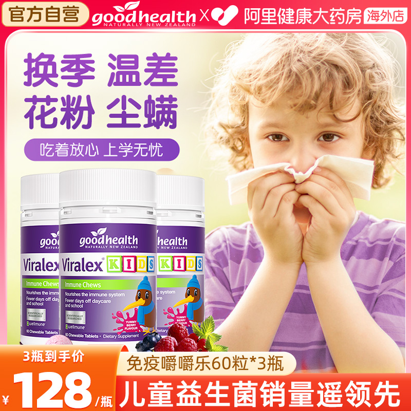 goodhealth进口免疫嚼嚼乐益生菌