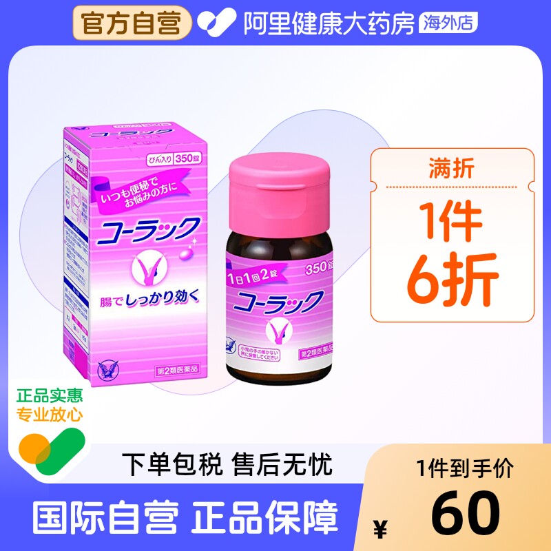 日本进口大正制药小粉丸小红粉丸正品旗舰店减肥便秘润肠通便排毒