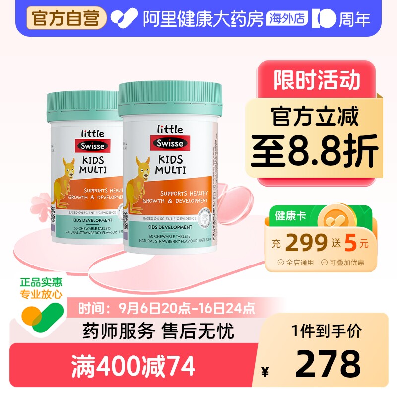 Swisse斯维诗儿童青少年复合营养维生素CDEB族镁铁咀嚼片*2瓶