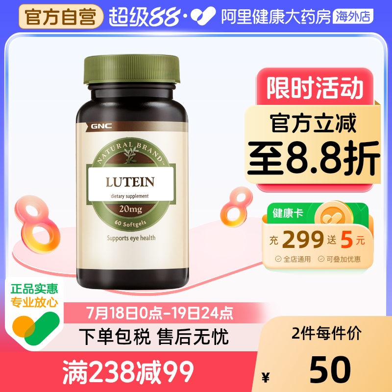 阿里健康官方软胶囊20mg60叶黄素