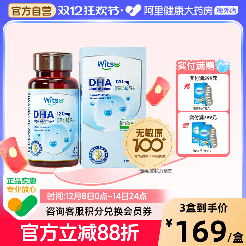 【阿里健康大药房】健敏思多效复合藻油dha敏宝婴幼儿童宝宝