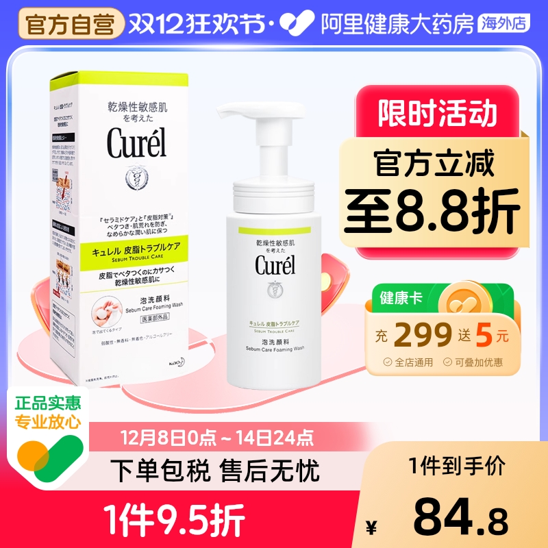 珂润Curel氨基酸洗面奶清洁保湿洁面慕斯温和滋润敏感肌护肤150ml