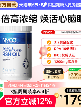 NYO3挪威四倍深海鱼油成人高浓度omega3胶囊2000mg记忆400粒