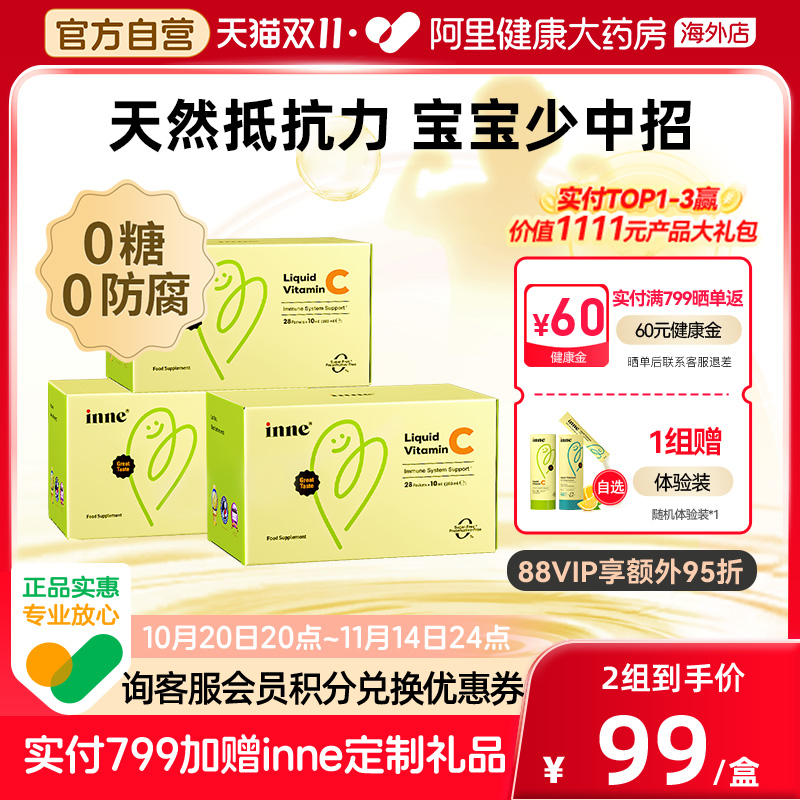 inne婴幼儿童维生素C提高自护力