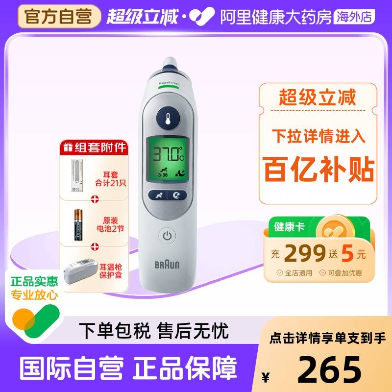 Braun/博朗IRT6525耳温精准