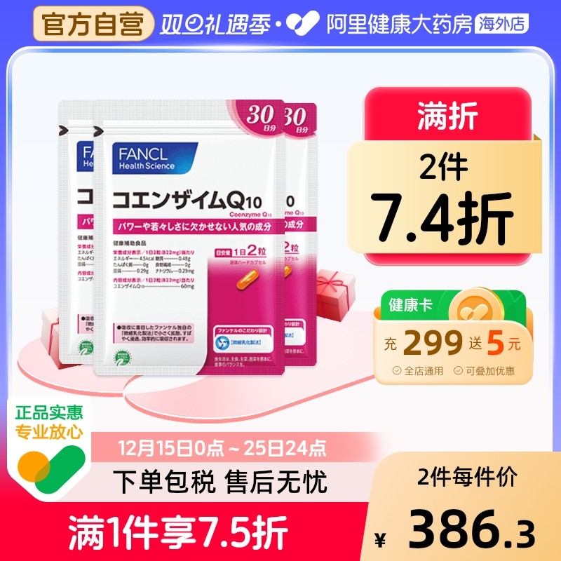日本FANCL/芳珂辅酶Q10胶囊