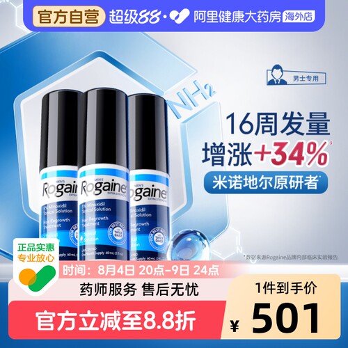 精准触达头皮 男士专用 3瓶疗程装