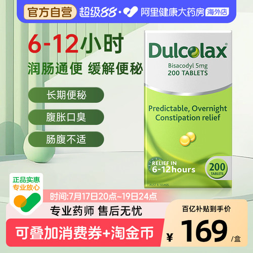 乐可舒Dulcolax通便丸200粒比沙可啶通便药便秘进口正品肠溶片