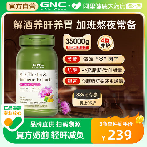 进口奶蓟草胶囊GNC/健安喜