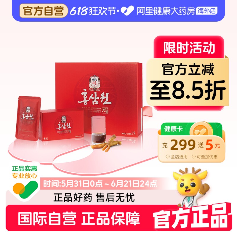 正官庄高丽参红参元人参滋补气血官方年货礼盒新年送礼参元液韩国