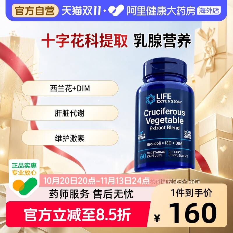 沿寿十字花科植物提取萝卜硫素西兰花猫爪草乳腺美国进口正品胶囊