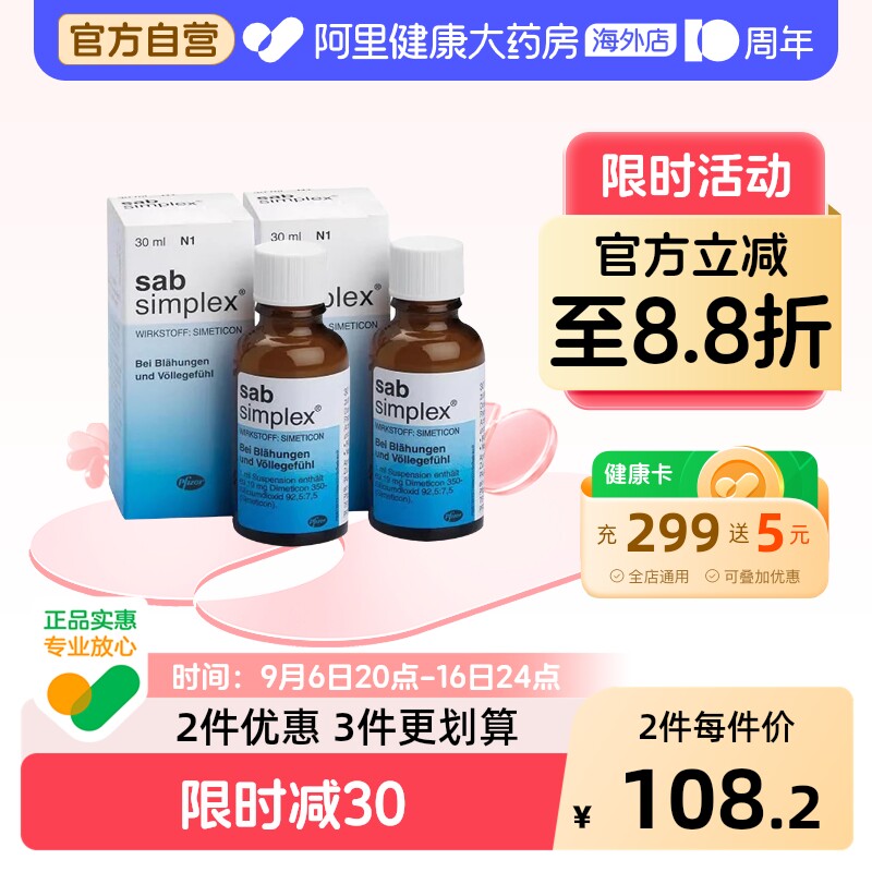 SabSimplex德国西甲硅油滴剂30ml2瓶婴儿胀气正品官方口服液
