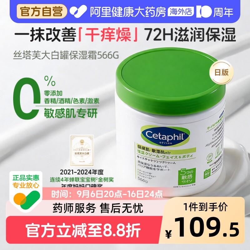 Cetaphil丝塔芙大白罐保湿滋润图片