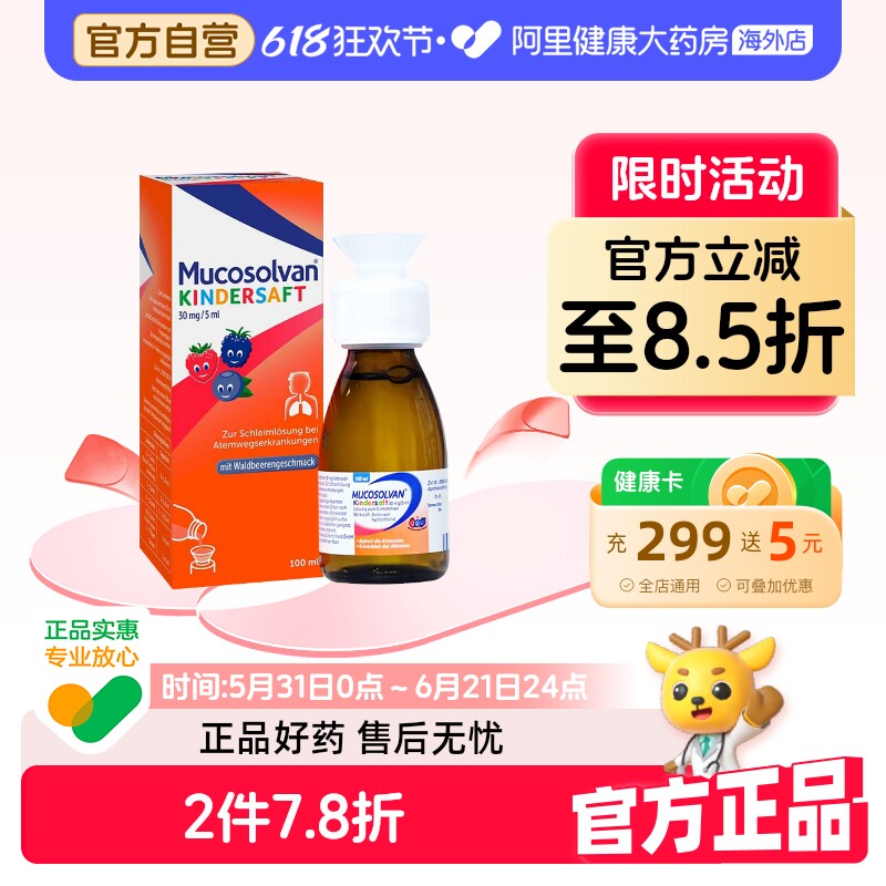 mucosolvan沐舒坦儿童成人止咳化痰糖浆口服液盐酸溴索溶液小儿