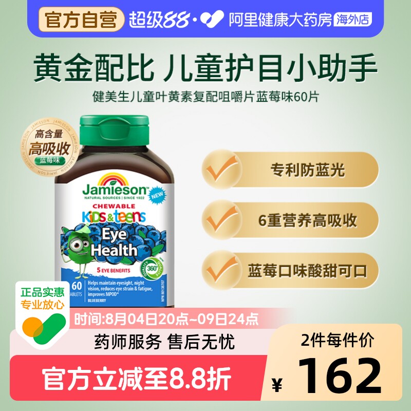 【丁香妈妈】健美生儿童叶黄素复配咀嚼片蓝莓味60片