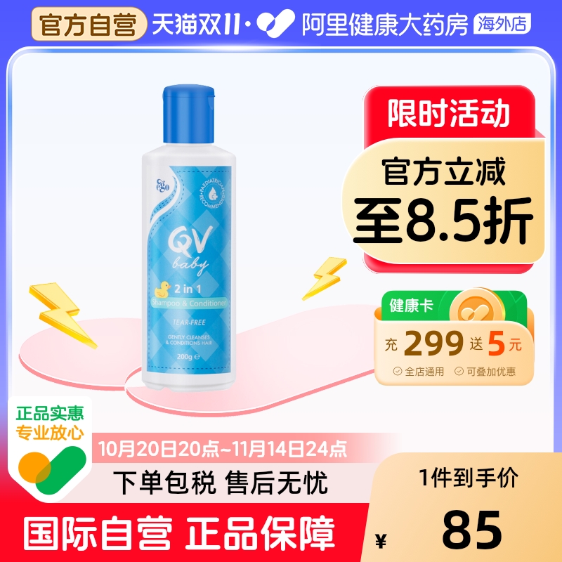 澳洲进口EGO意高QV婴幼儿新生儿洗发水护发素二合一温和洗护200g