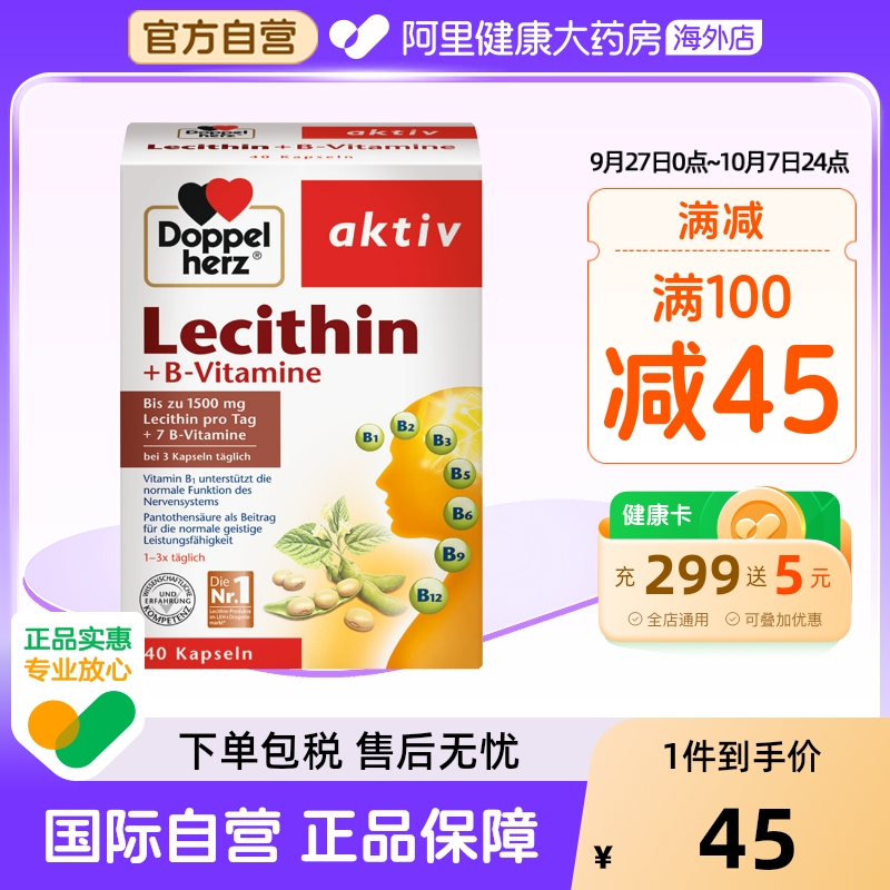 德国双心大豆卵磷脂胶囊1盒