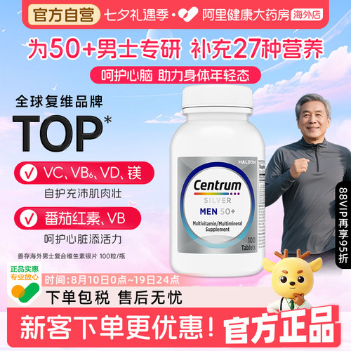 善存银片50+中老年男士维生素