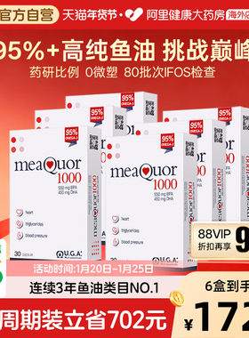 金凯撒深海鱼油软胶囊95%高纯度omega3 欧米茄成人中老年*6盒装