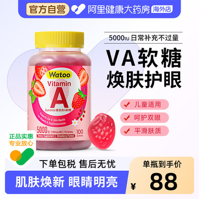 watoo维生素a软糖养眼护眼
