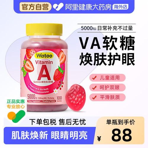 watoo维生素a软糖养眼护眼