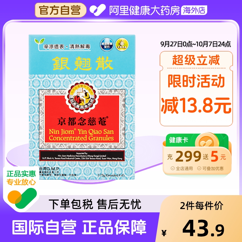 头疼 口渴 咳嗽 咽痛 发热 清热解毒