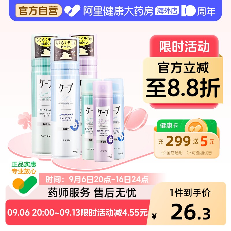 日本花王cape定型喷雾女空气铁刘海发胶卷发自然蓬松持久官方旗舰