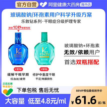 日本ROHTO进口乐敦V蓝钻去红血丝缓解眼疲劳模糊干眼重度中老年
