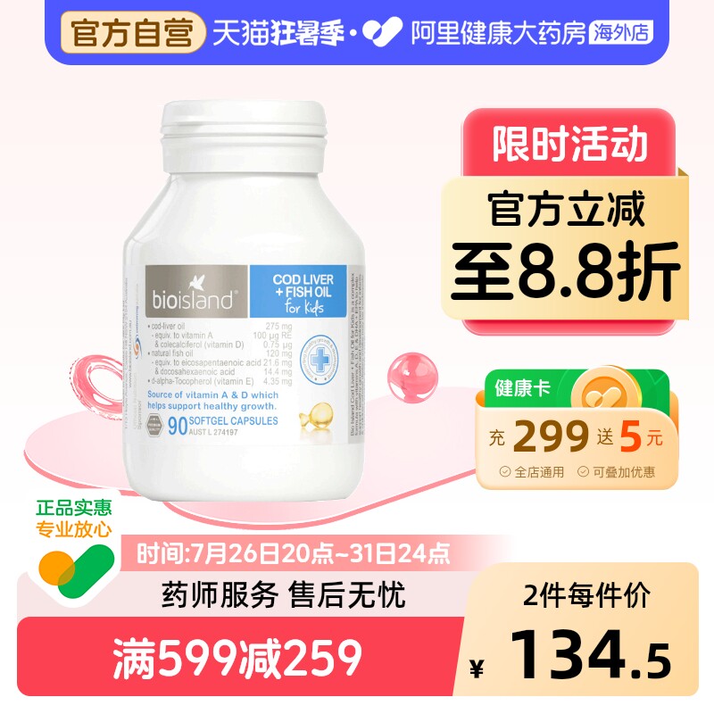 澳洲bio island婴幼儿童鳕鱼肝油+鱼油 宝宝DHA鱼油眼脑成长90粒