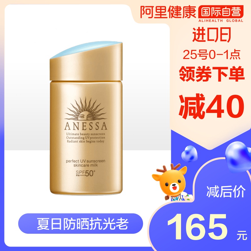 日本ANESSA安热沙安耐晒小金瓶防晒霜防晒乳防水隔离防汗户外60ml