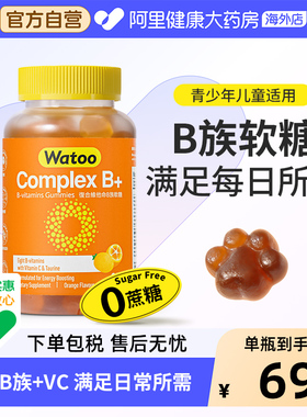 Watoo维生素B族软糖复合多种vb微量元素b1b2b6b9b12青少年成人