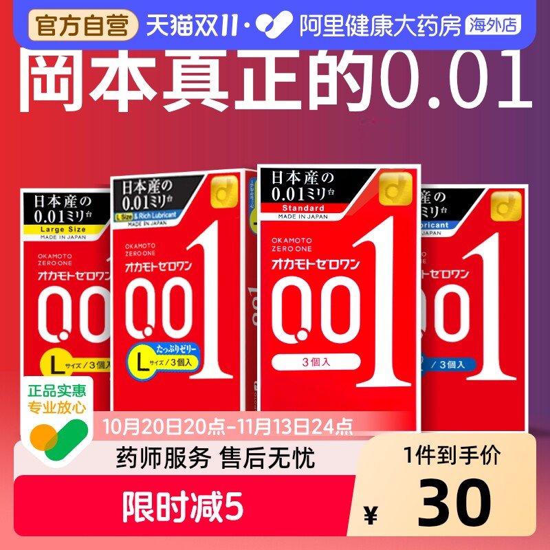 冈本001避孕套3只成人情趣用品日本进口颗粒润滑超薄延时套安全套
